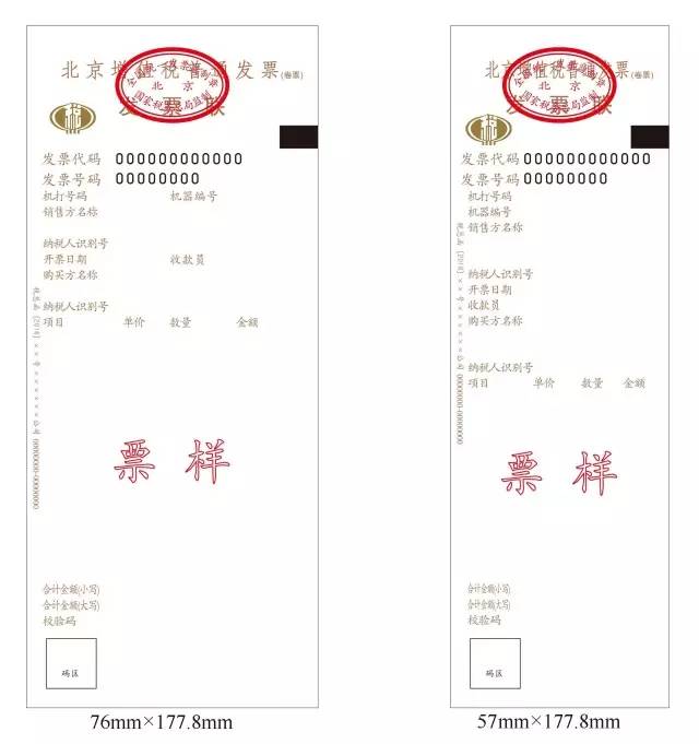 附:税控系统发票增值税普通发票票样 江南财贵人 www.caiguiren.